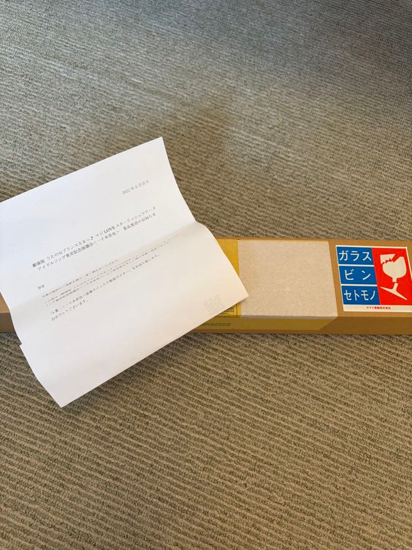 うたプリ 直筆サイン入りB2販促ポスター 一十木音也