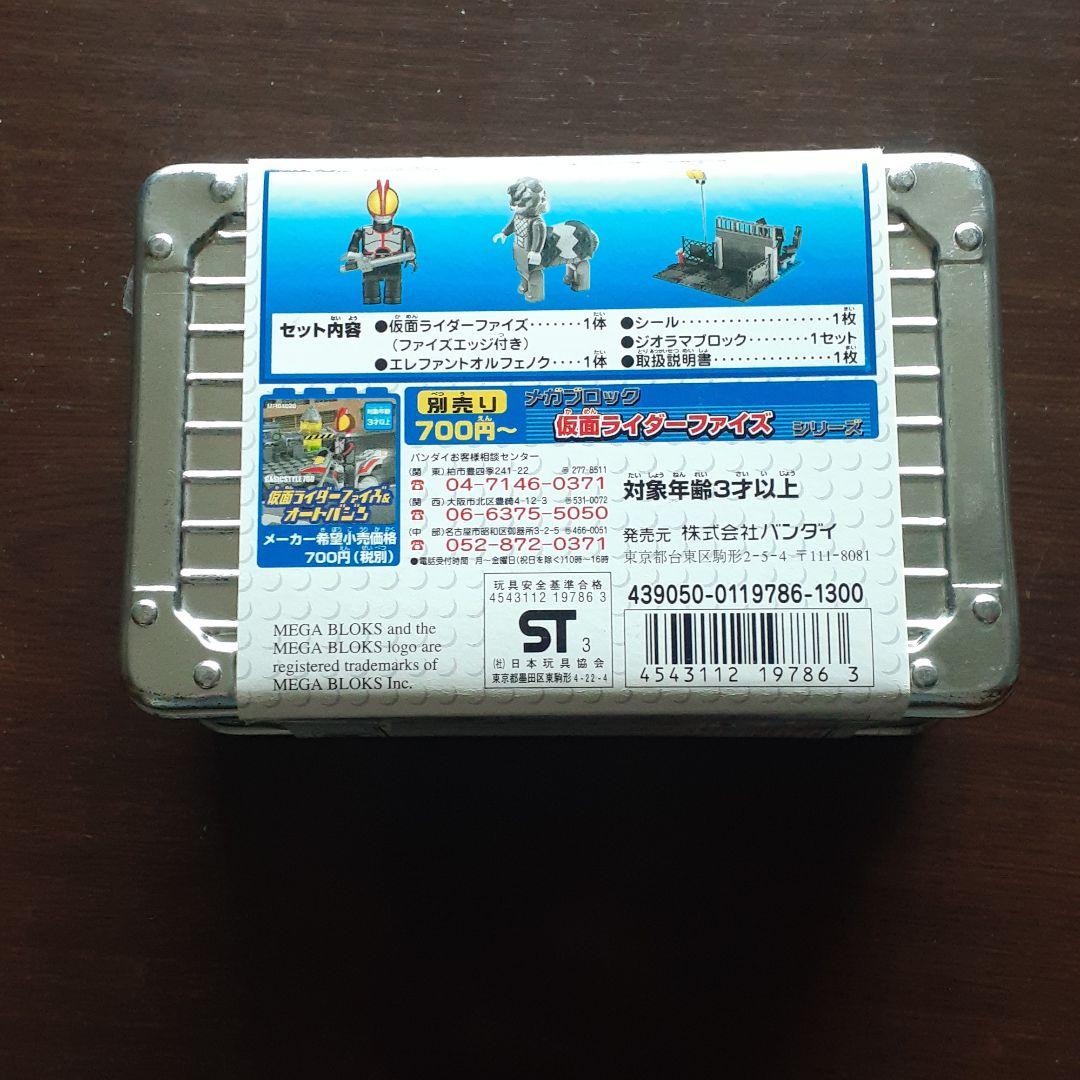 仮面ライダーファイズVS エレファントオルフェノク メガブロック
