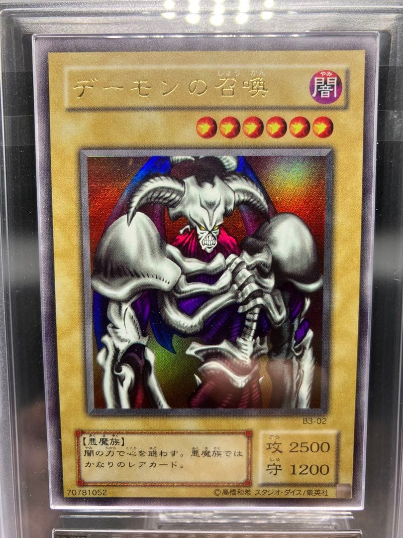 【ARS10】デーモンの召喚 遊戯王 二期 ブースター版 B3-02