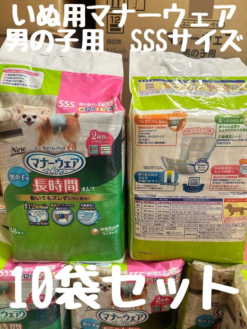 いぬ用　マナーウェア　男の子用　長時間オムツ　SSSサイズ10袋セット