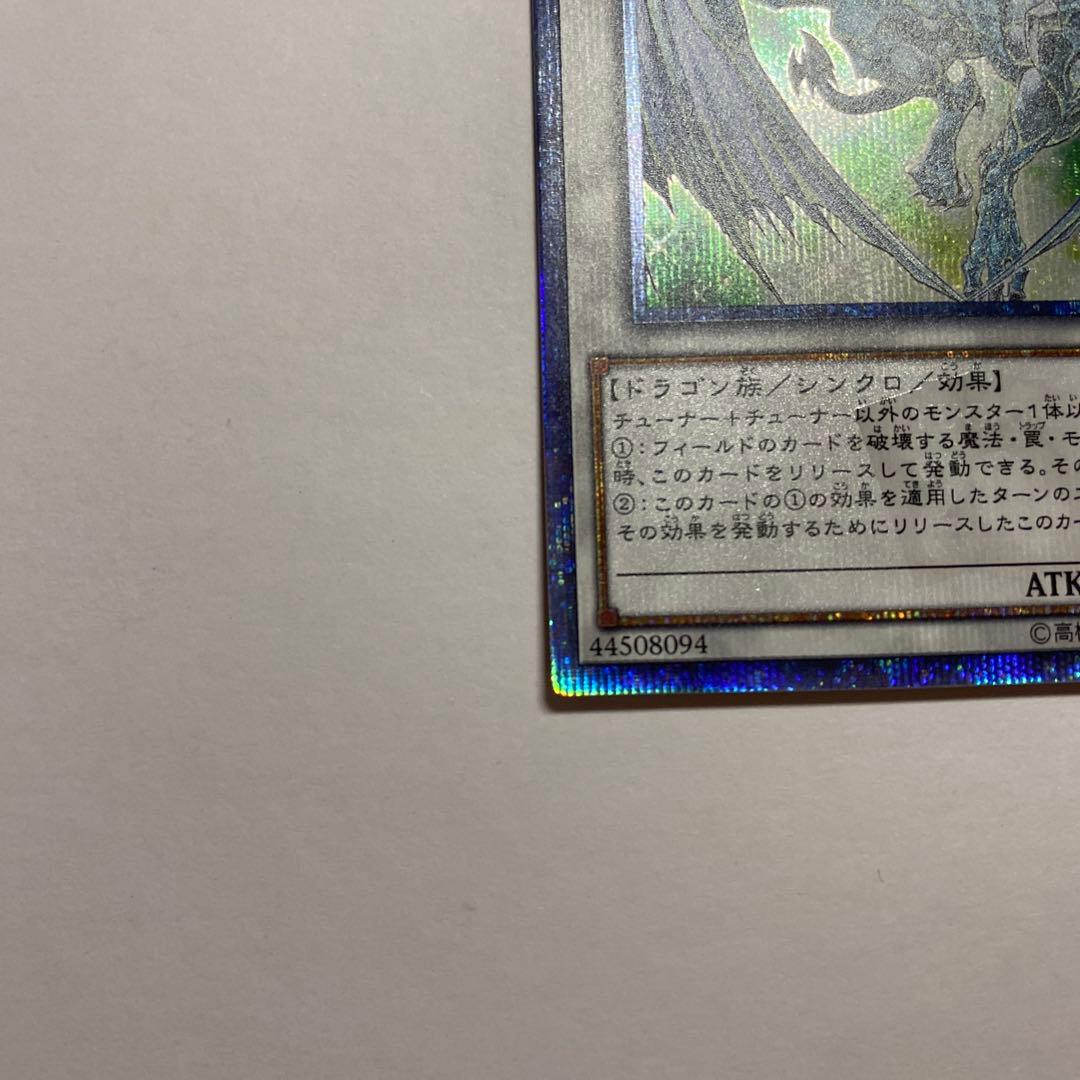 スターダスト・ドラゴン 20thシークレットレア スターダストドラゴン