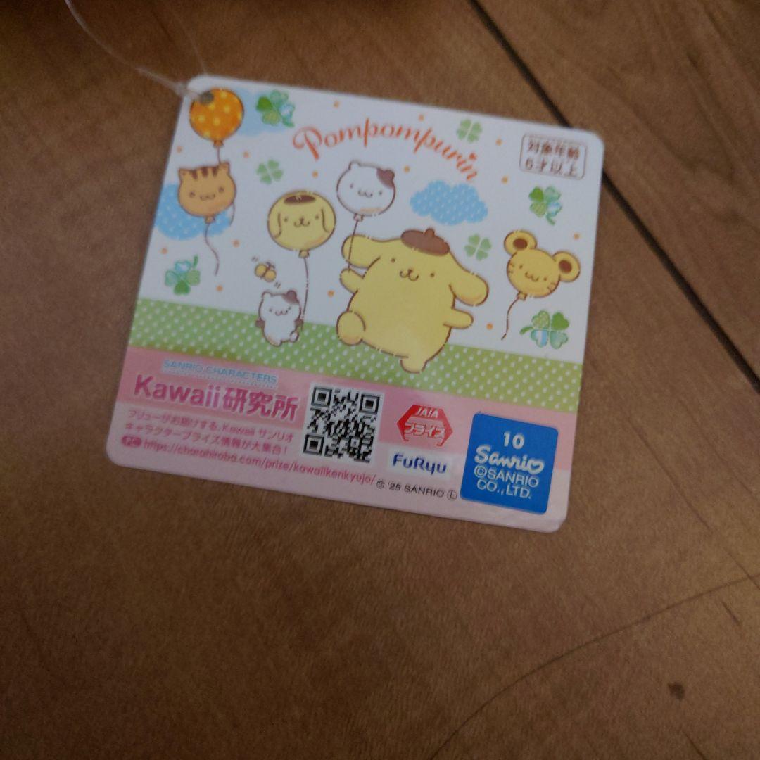 サンリオ　ポムポムプリンぬいぐるみ