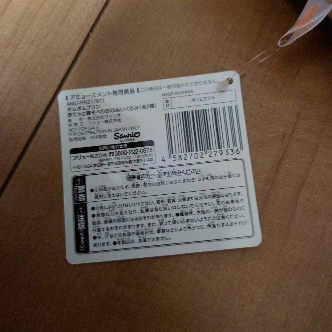 サンリオ　ポムポムプリンぬいぐるみ