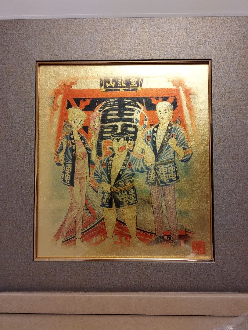 こち亀複製原画