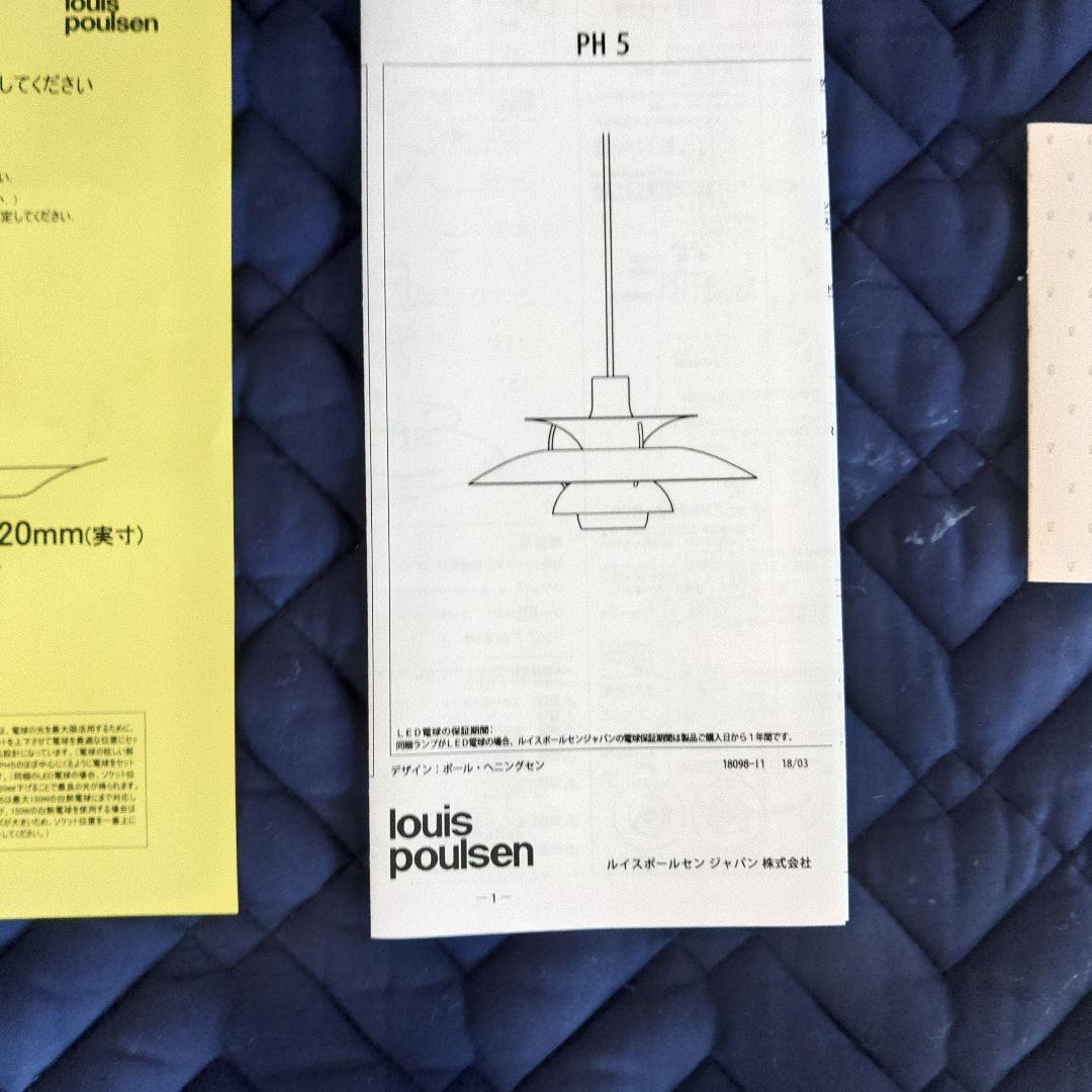【正規品　新品未使用品】ルイスポールセン製　PH5　クラシックホワイト②