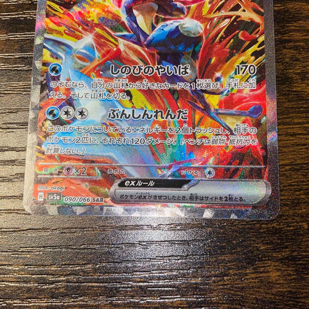 【即日発送】ゲッコウガex sar などまとめ売り