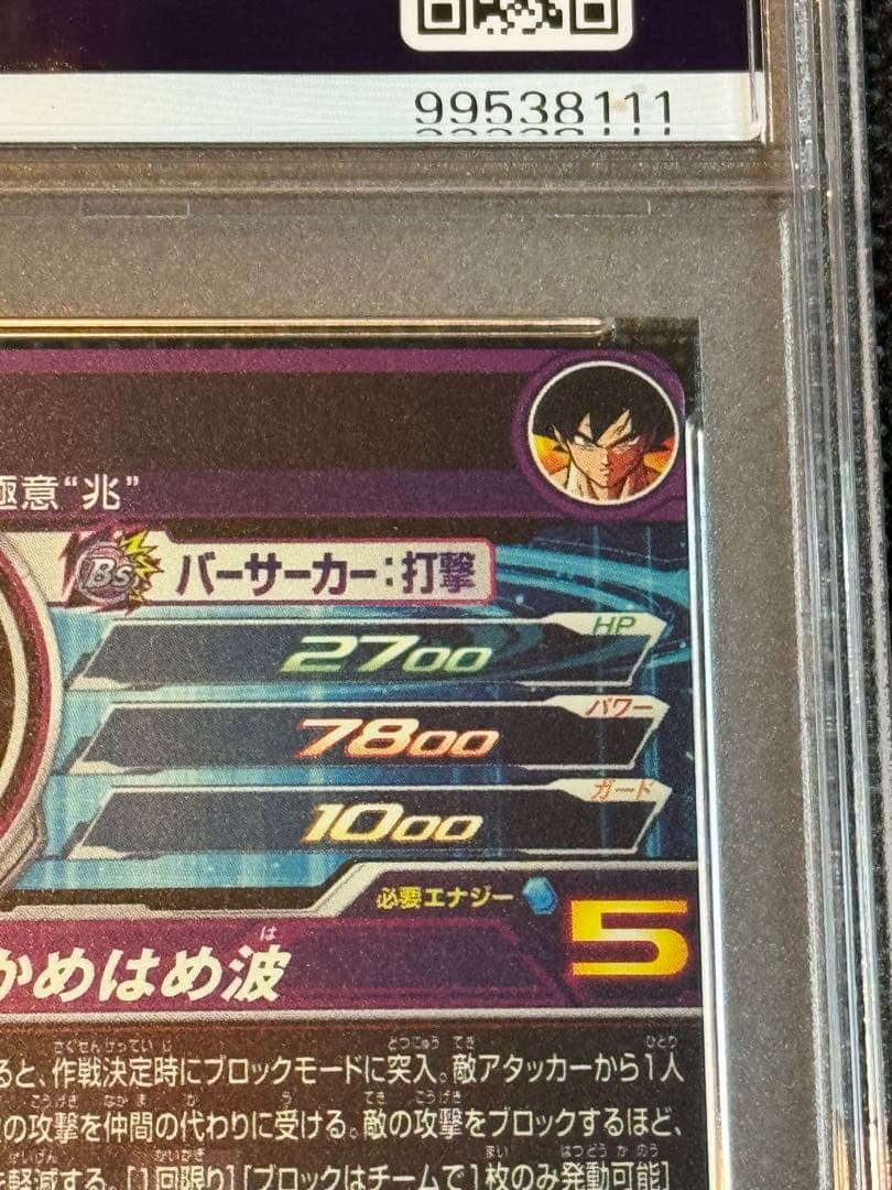 bm7-sec lc 孫悟空　psa10