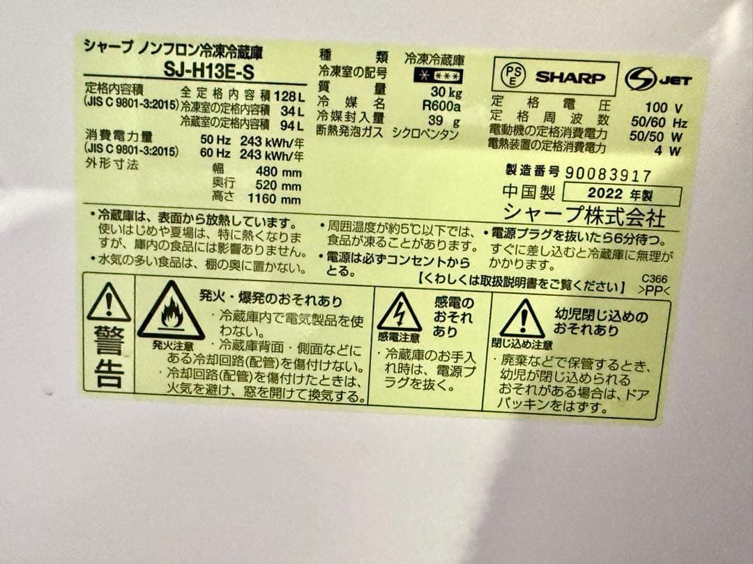 SHARP SJ-H13E-S 【冷蔵庫】 128L