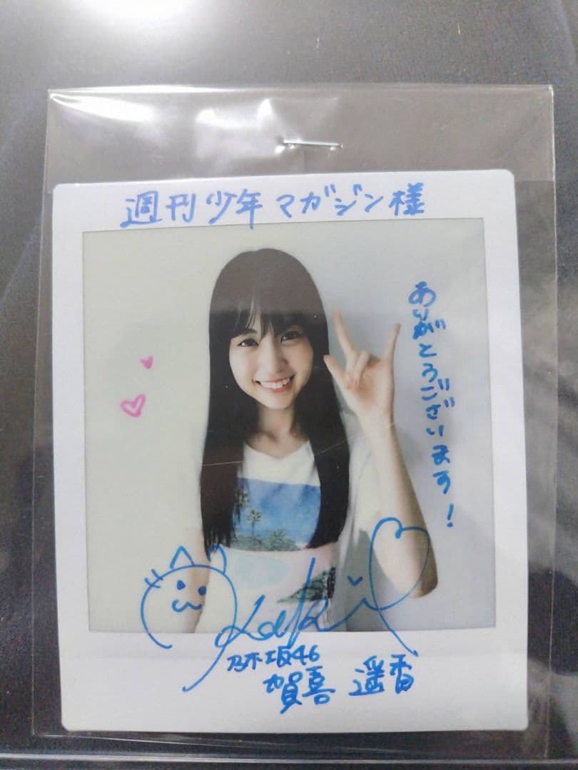 乃木坂46 賀喜遥香 直筆サイン入りチェキ