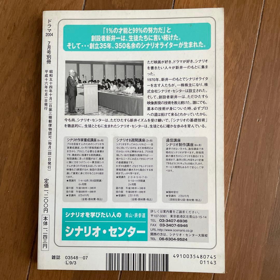 シナリオ作法論集 ～発想・構成・描写の基礎トレーニング～　新井一
