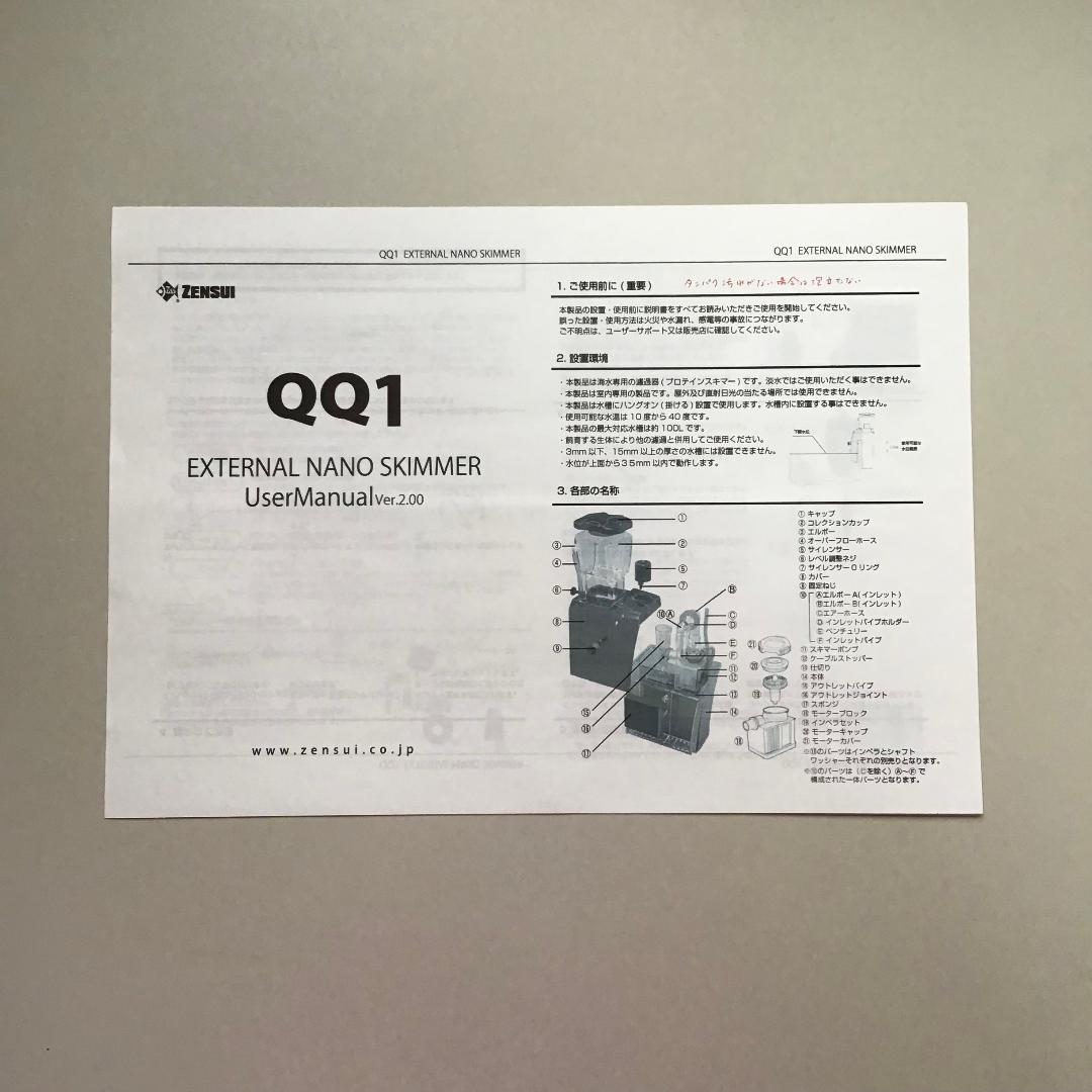 ZENSUI プロテインスキマー QQ1