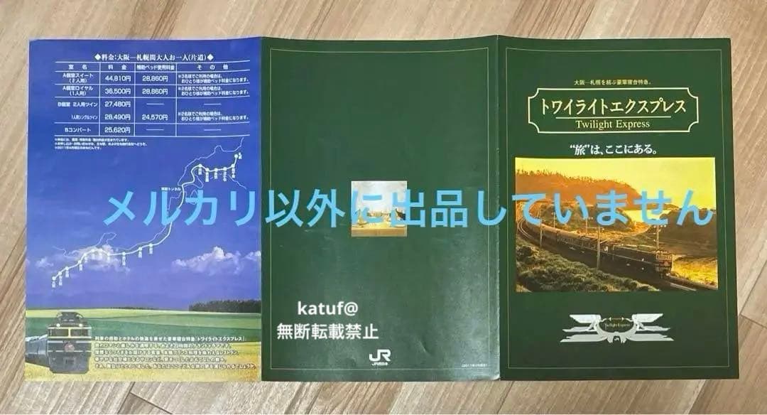 トワイライトエクスプレス　スイート　 乗車記念品　グッズ　石鹸付き