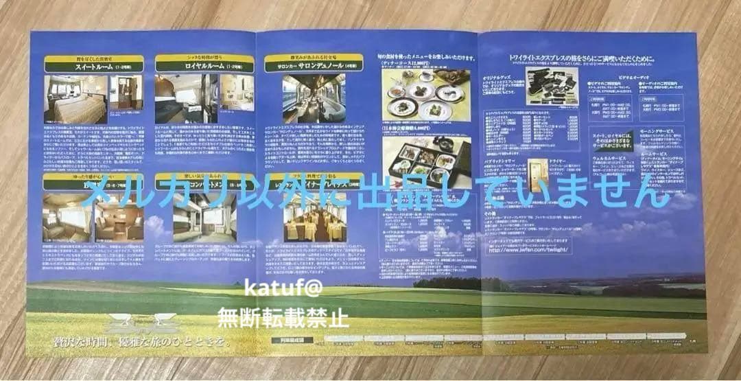 トワイライトエクスプレス　スイート　 乗車記念品　グッズ　石鹸付き