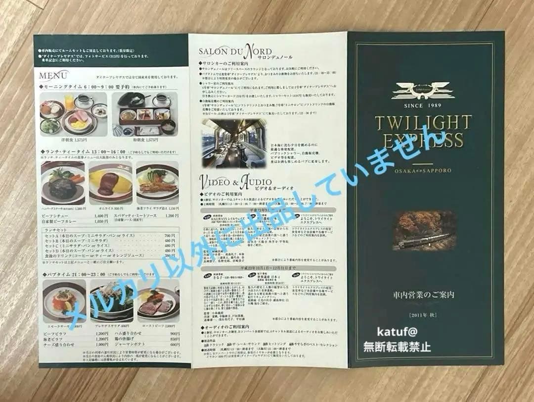 トワイライトエクスプレス　スイート　 乗車記念品　グッズ　石鹸付き