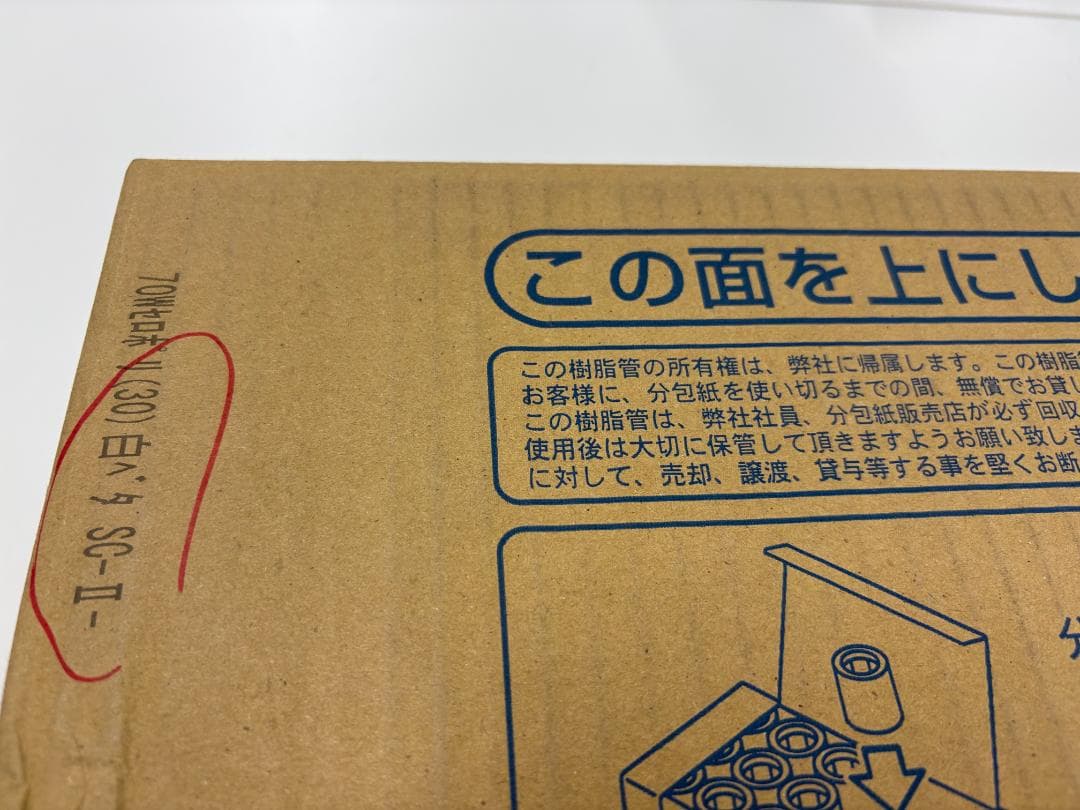 ※ラスト1点※　ユヤマ分包紙 白ベタ 70W セロポリ(30)4巻入×1箱