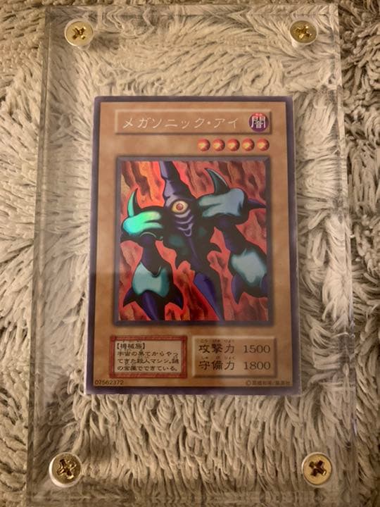 No.912 遊戯王 美品 初期 メガソニックアイ ウルトラシークレットレア