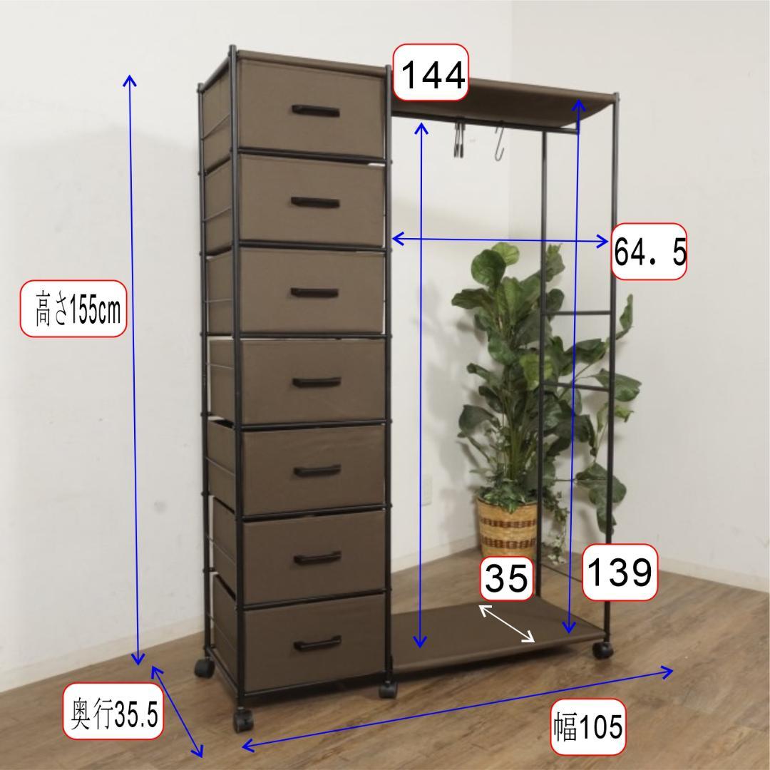 アウトレット　ハンガーラック　チェスト　7段 キャスター付き ブラウン
