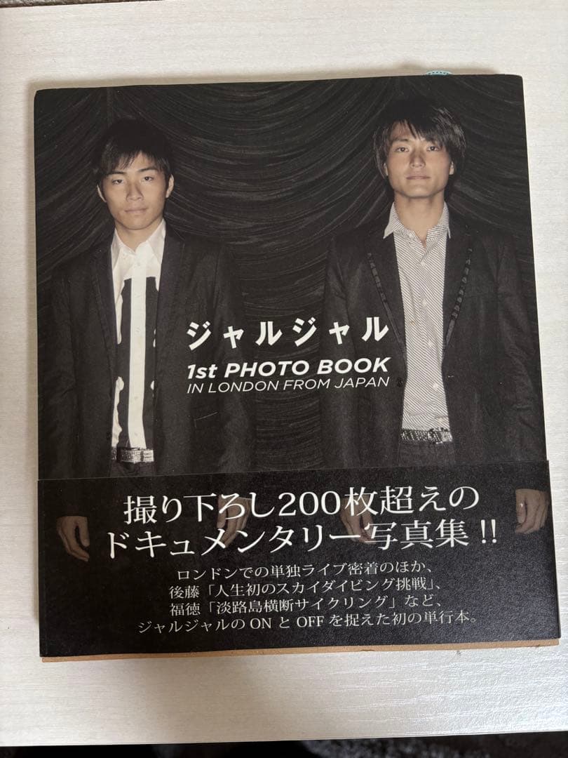 ジャルジャル DVDうじゃら〜そじゃら全13巻＋1stフォトブック