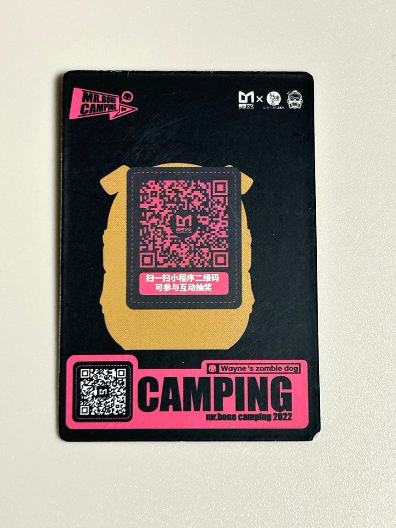 MR.BONE CAMPING 2022 ゾンビ犬　シークレット