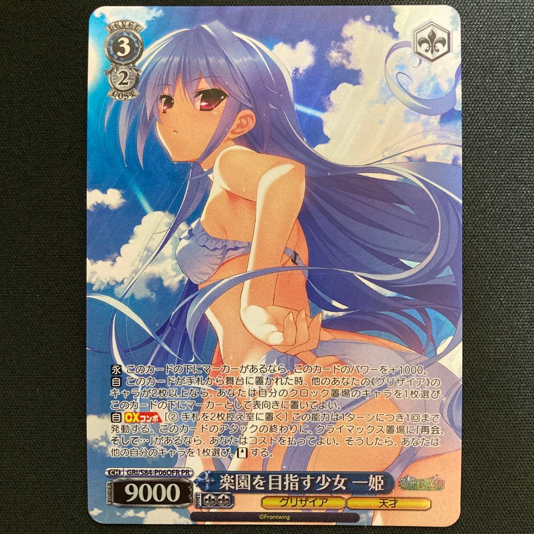 楽園を目指す少女 一姫 PR 4枚