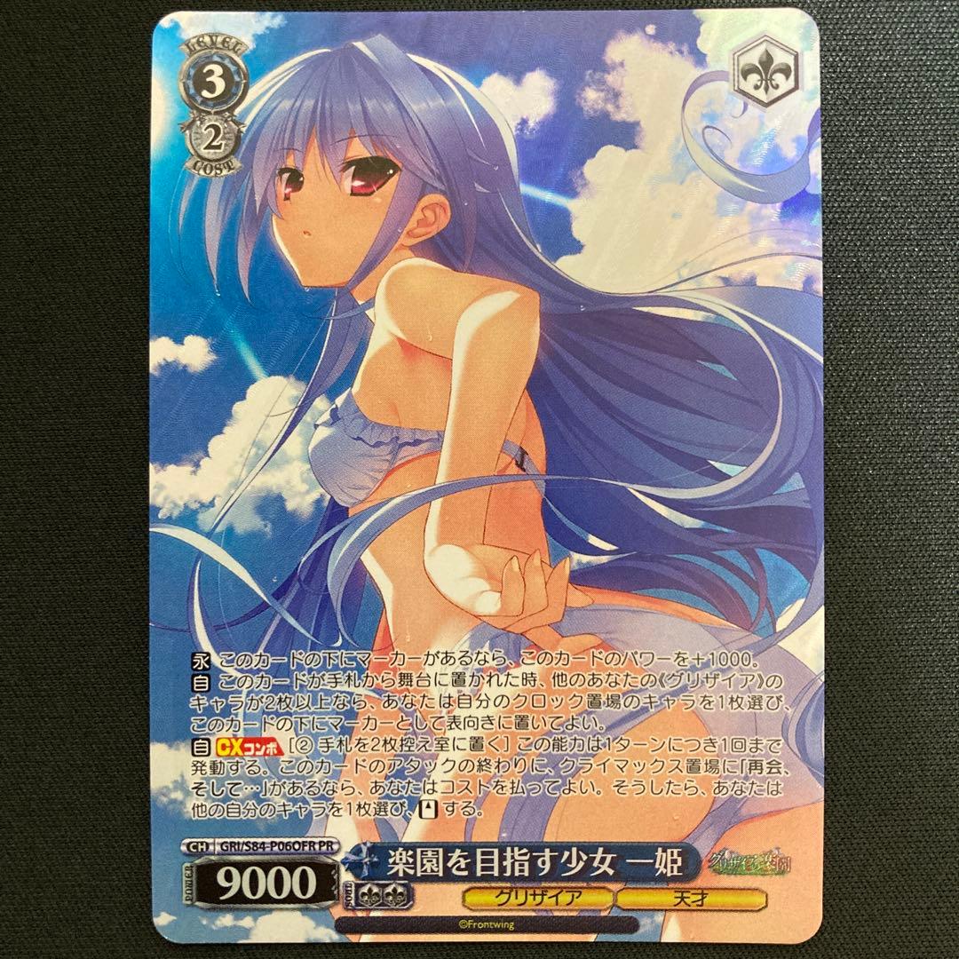 楽園を目指す少女 一姫 PR 4枚