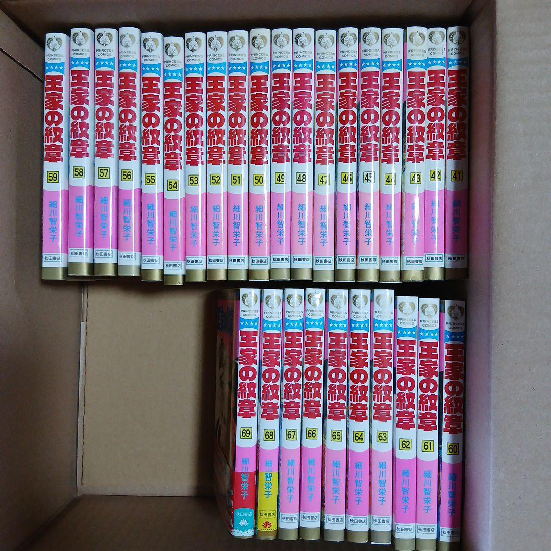 王家の紋章　1~69巻セット