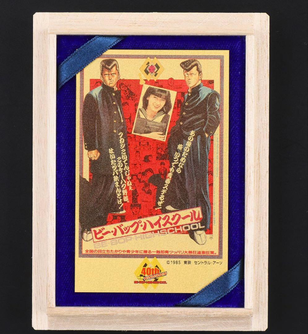 ビーバップハイスクール純金