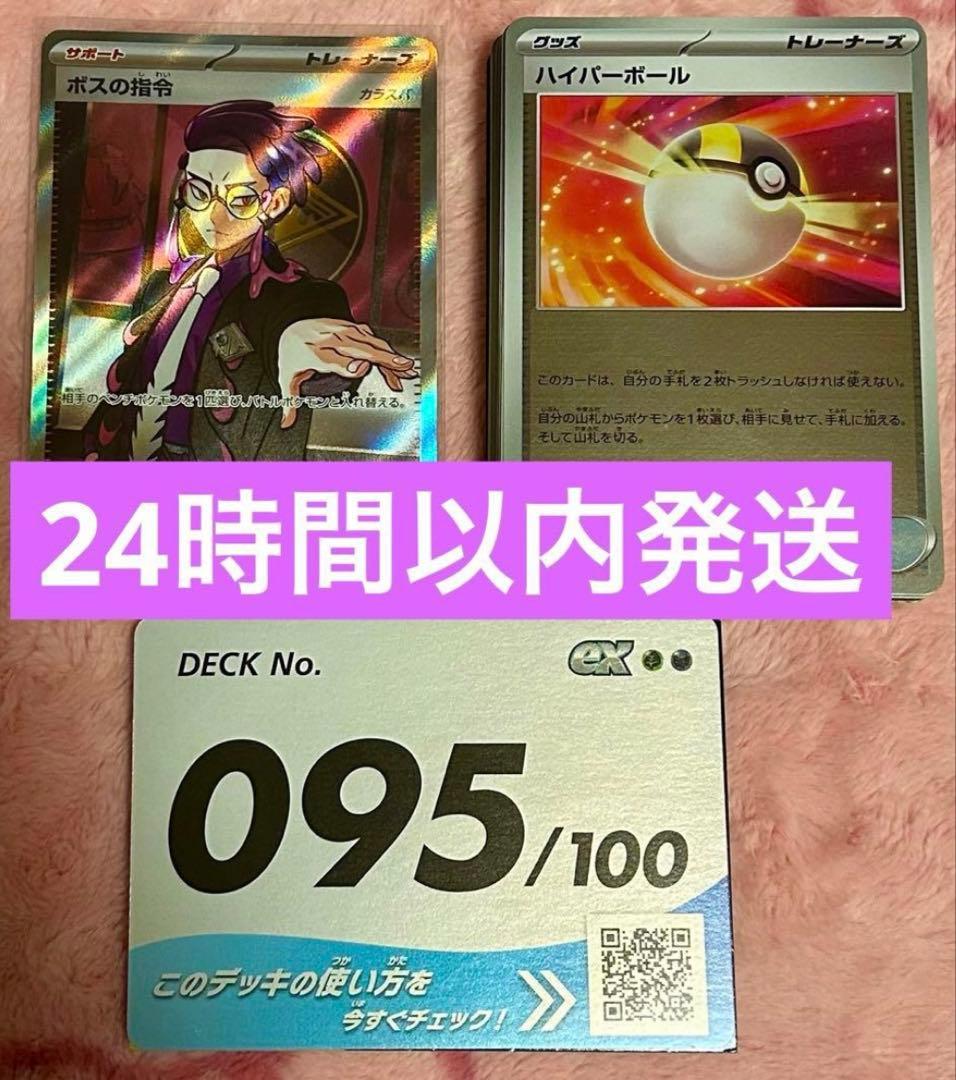 ポケモンカード MEGA スタートデッキ100バトルコレクション No.95一式