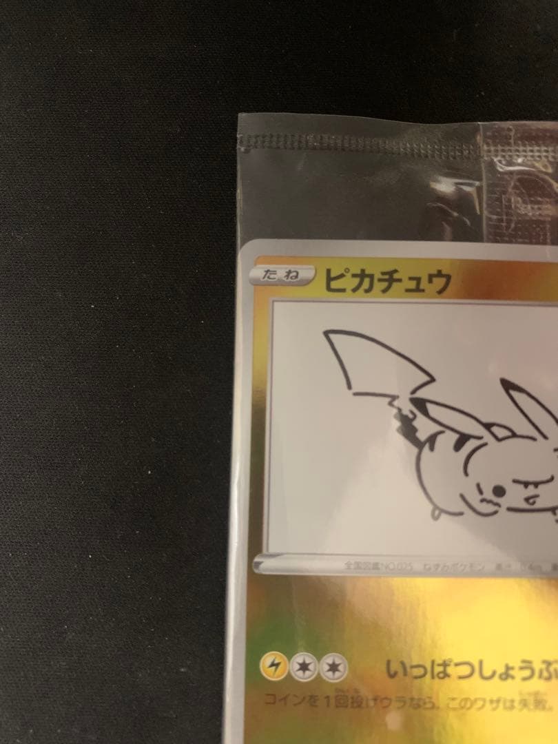 a*0様 【未開封】長馬雄　ピカチュウ：YU NAGABA×ポケモンカードゲーム