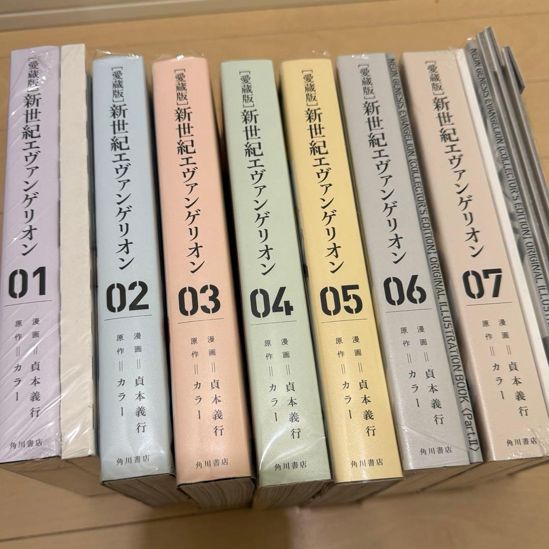 【愛蔵版】新世紀エヴァンゲリオン 漫画 1〜7巻特典付き