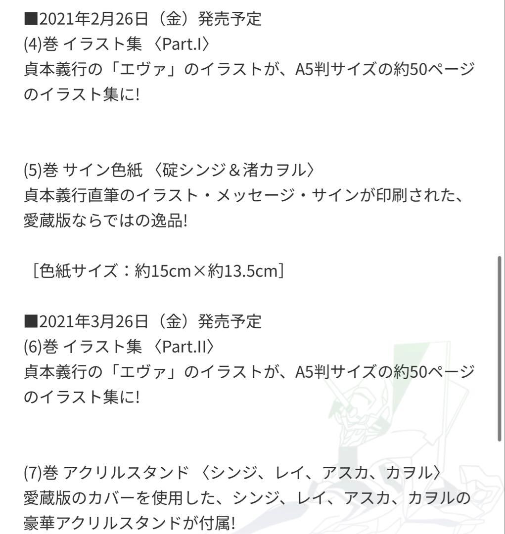 【愛蔵版】新世紀エヴァンゲリオン 漫画 1〜7巻特典付き