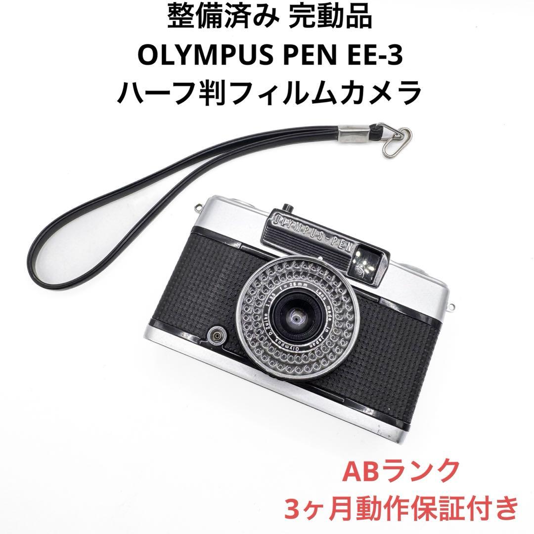 ABランク 整備済み OLYMPUS PEN EE-3 3ヶ月動作保証付き