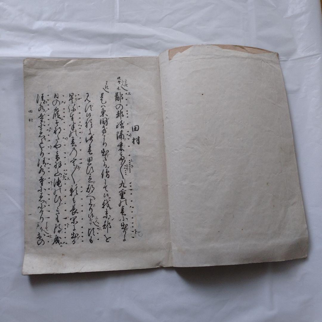 [超希少！？] 喜多流 喜多六平太 謡本８冊セット