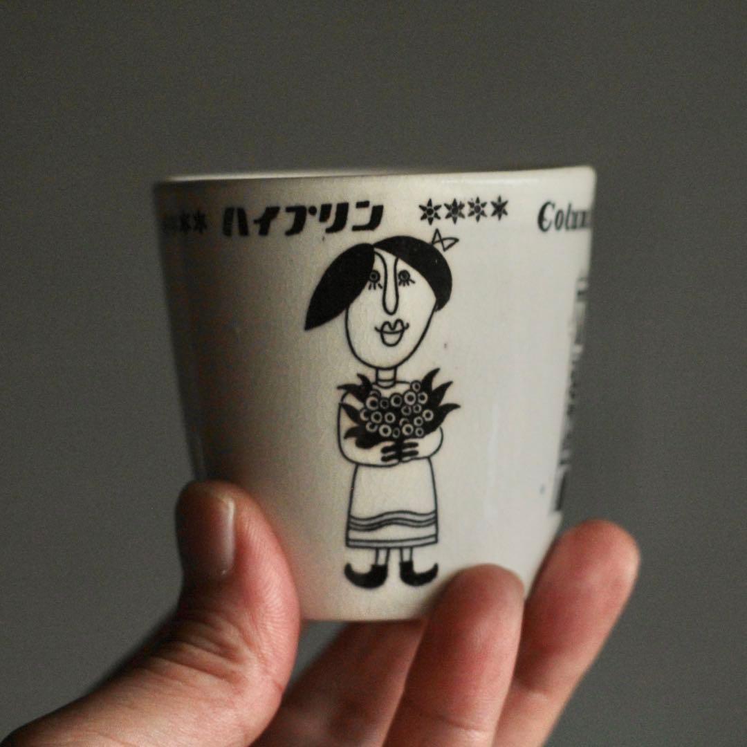 ナゴヤ 金山橋 コロンビア ハイプリン 筒盃 プリンカップ レトロ