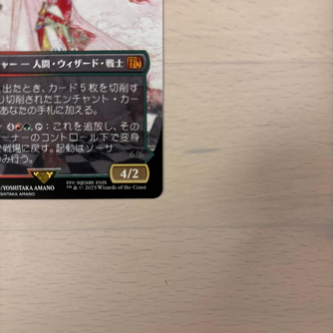 ファイルファンタジー・マジック　魔導戦士、ティナ