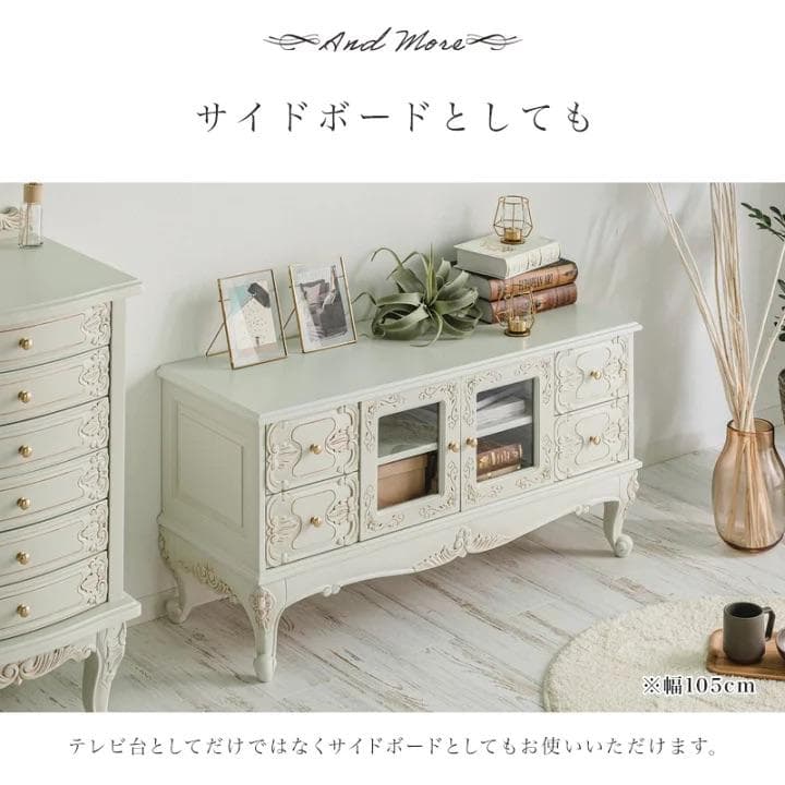 ロココ調 ローボード ホワイト 白 木製 テレビ台 猫脚 プリンセス 姫系家具