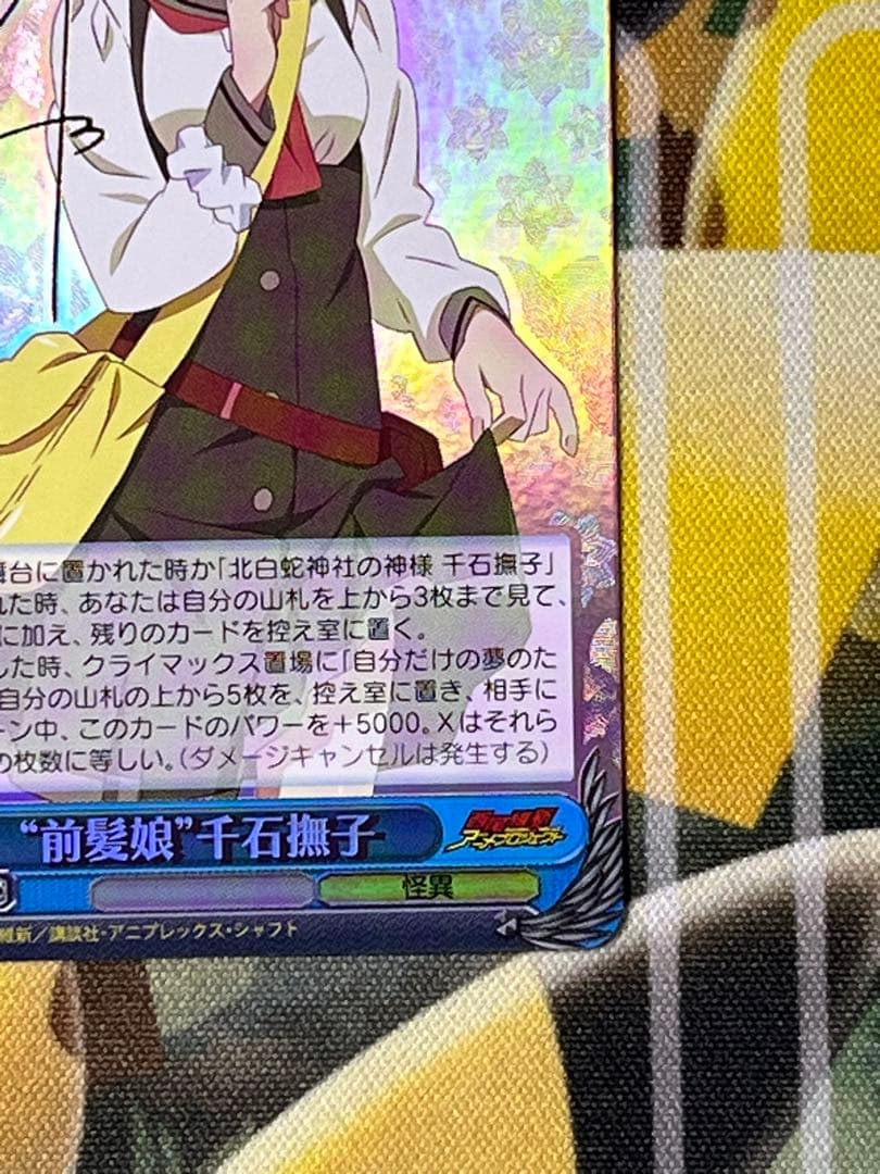 前髪娘　千石撫子　SP