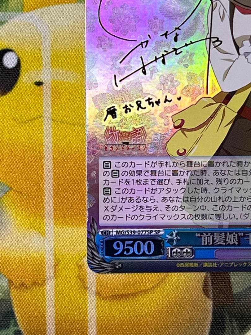 前髪娘　千石撫子　SP