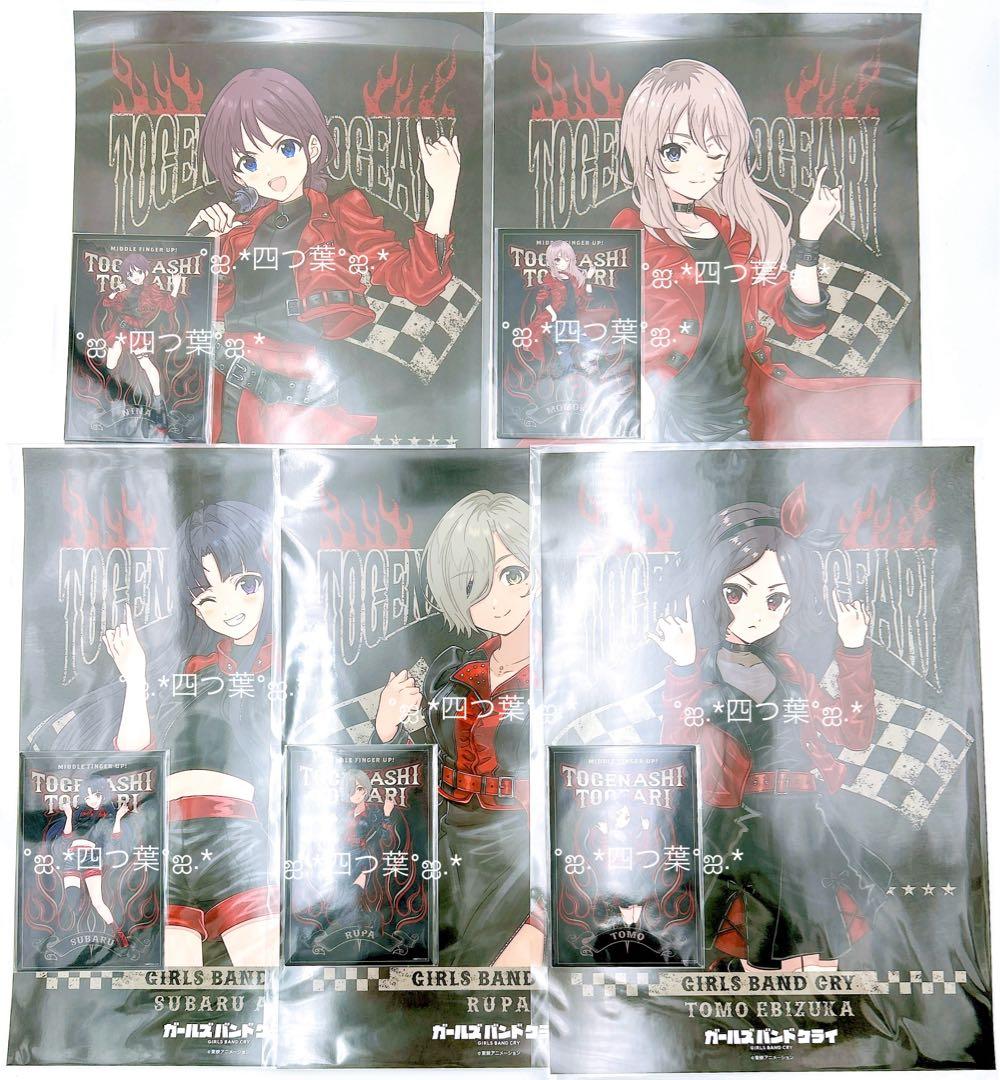 【匿名配送】ガールズバンドクライ くじ ポスター ポスカ 描き下ろし コンプ