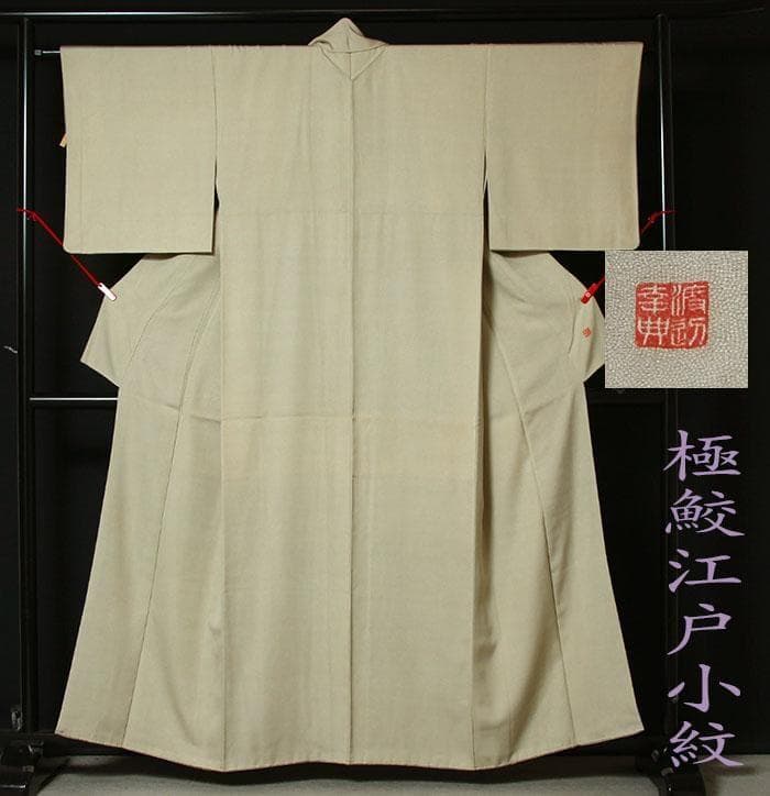 7714■　ややスリム　正絹江戸小紋 　極鮫　蒸栗色系　作家物　美品