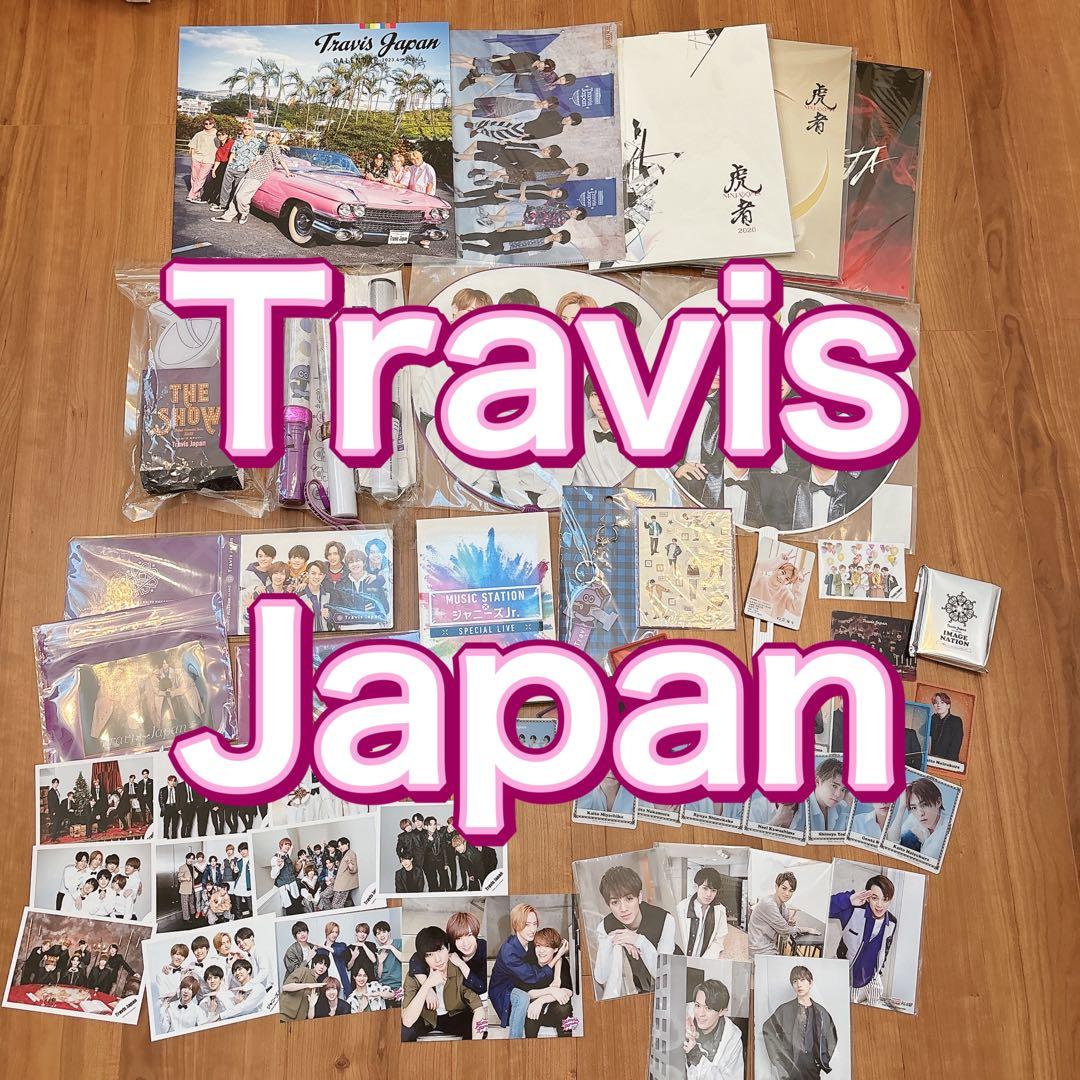 Travis Japan 公式グッズ　まとめ売り　大量