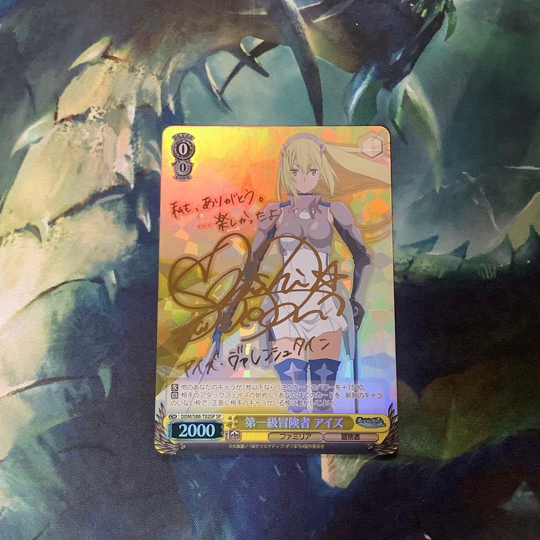 ヴァイスシュヴァルツ　第一級冒険者　アイズ　SP サイン