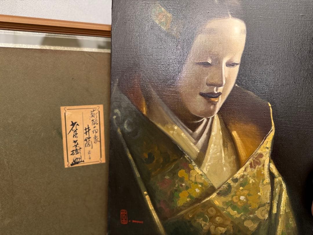 S14 能英樹（花房英樹）本物保証 能油絵日本伝統能絵画 見事な作品