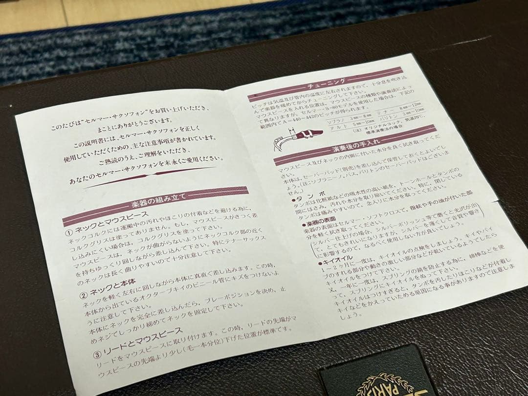 セルマー アルトサックス スーパーアクション80 シリーズ2 53万番台　彫刻