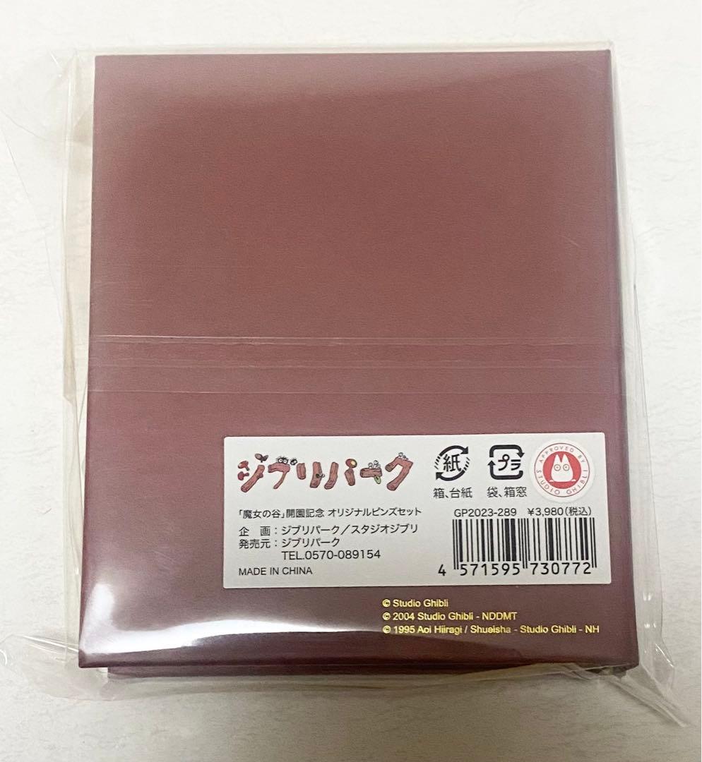 【新品】 「魔女の谷」開園記念 オリジナルピンズセット　ジブリ
