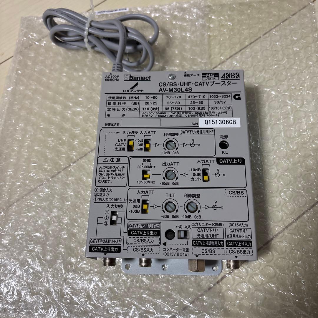 4K 8K AV-M30L4S アンテナブースター　テレビ電波増幅器