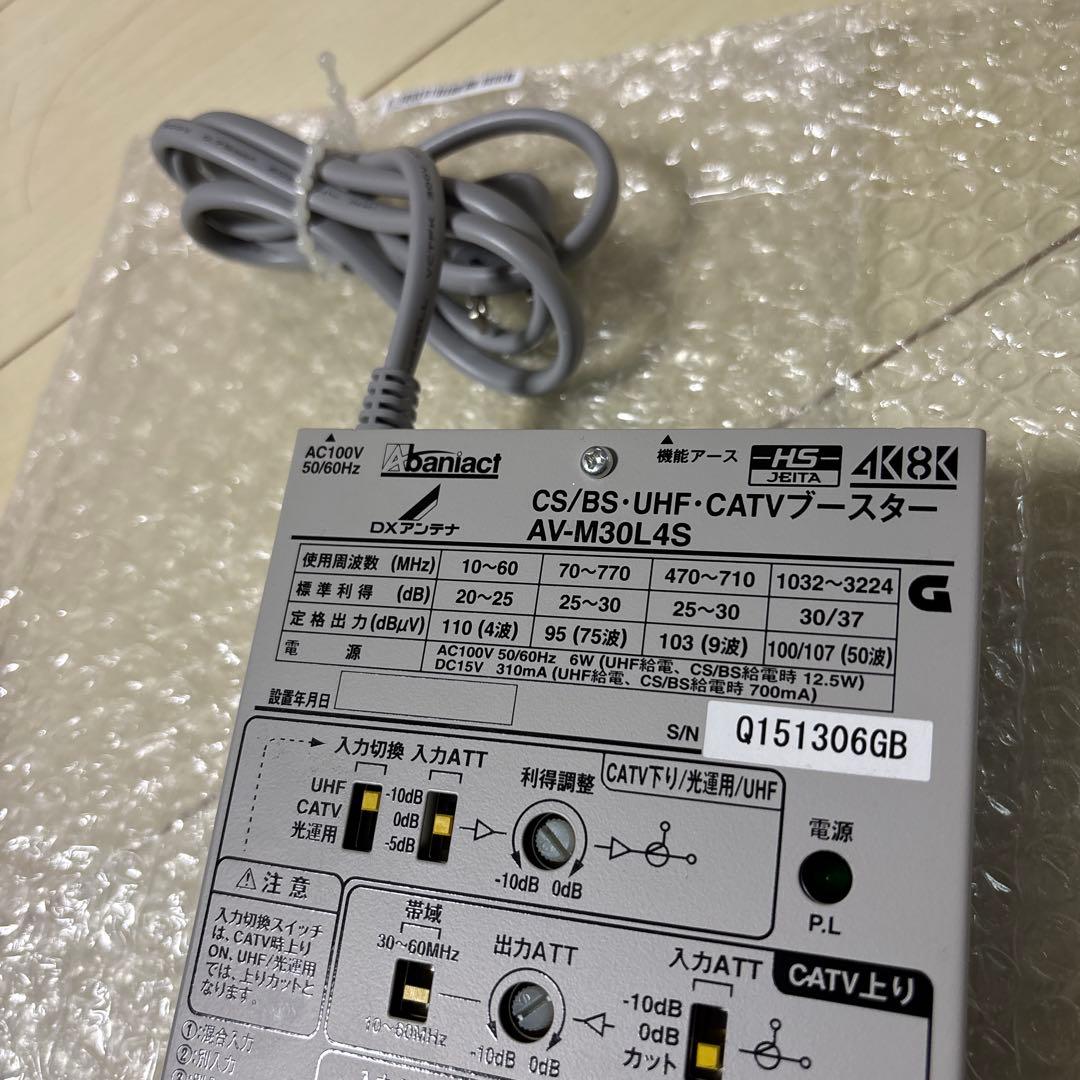 4K 8K AV-M30L4S アンテナブースター　テレビ電波増幅器