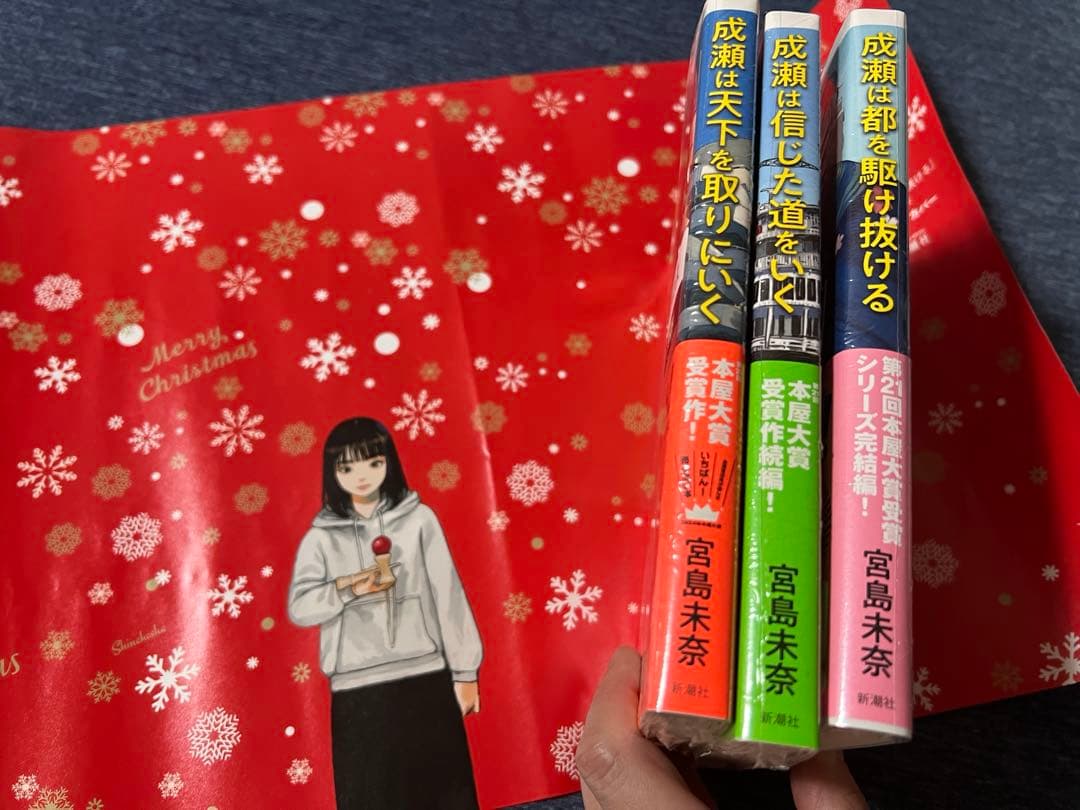 【未開封　サイン本3冊】成瀬シリーズ全巻　宮島未奈
