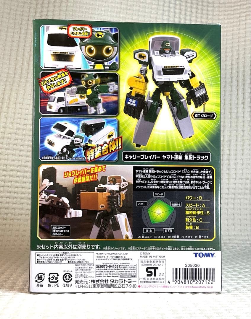 トミカ ジョブレイバー　GT-R、ヤマト、コマツ　3種セット