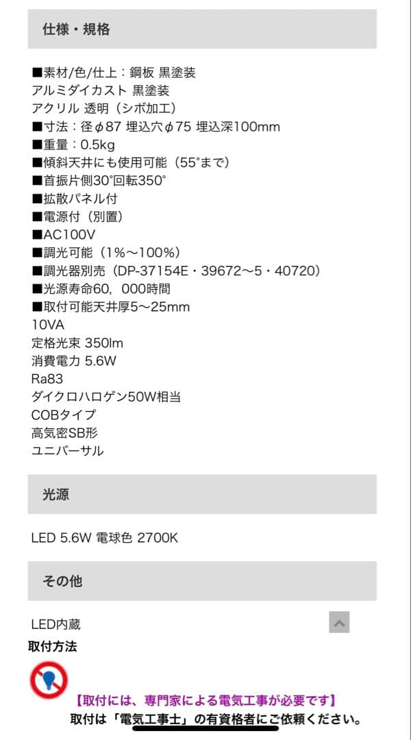 【LED照明器具】DAIKO 大光電機 ユニバーサルダウンライト 7個セット